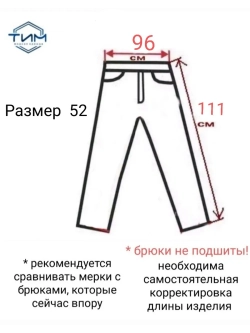 Брюки классические утепленные с начёсом зимние