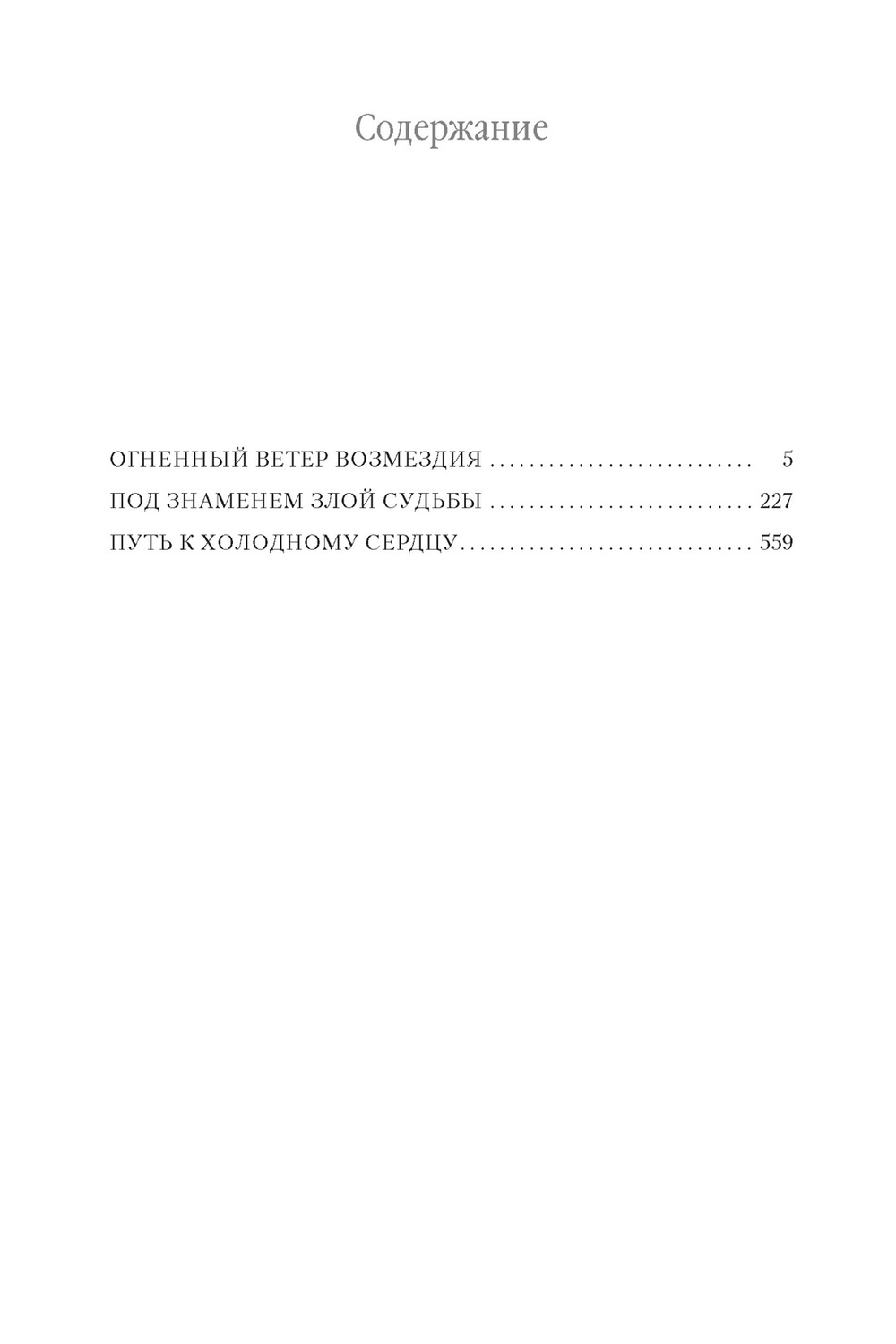 Хроники Империи Ужаса. Гнев королей. Глен Кук