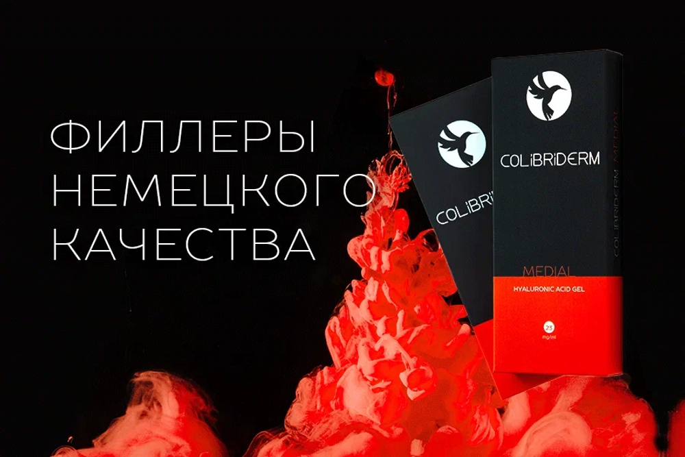 ColibriDerm Lips MEDIAL (только для косметологов)