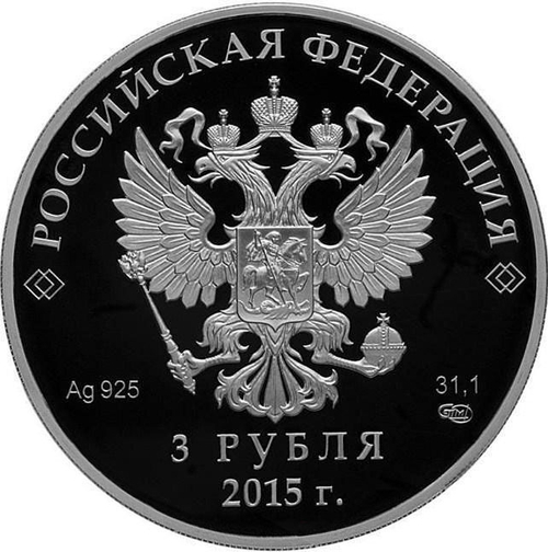 3 рубля. Евразийский союз. 2015 год. PROOF