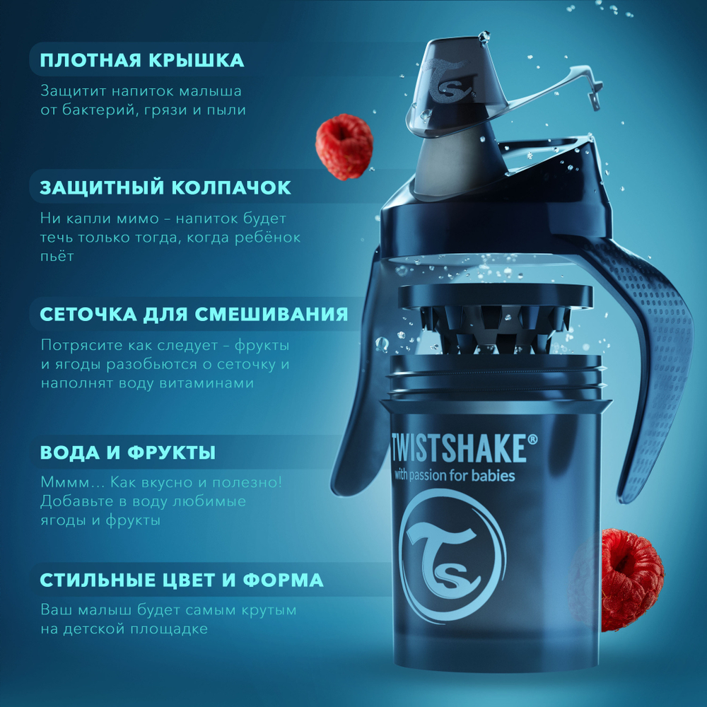 Поильник Twistshake Mini Cup 230 мл