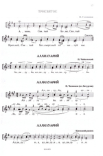 Литургия святого Иоанна Златоуста. Сборник песнопений для детского хора. Под редакцией Н. Миндоровой