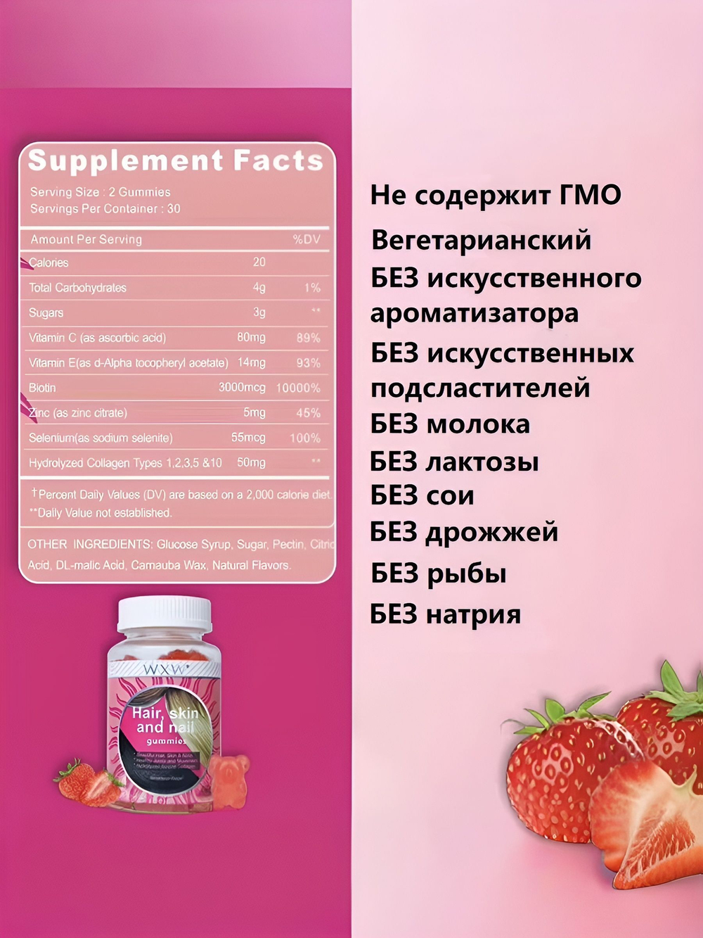 Витаминный комплекс WXW Гаммы, 60 штук, для красоты, вкус клубники