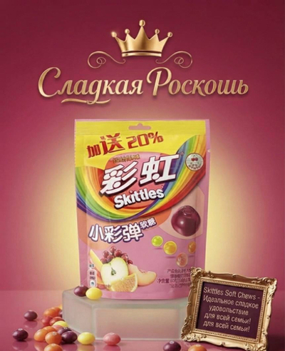Скиттлес жевательный  мармелад Корея