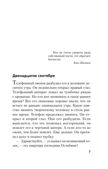 Цена бесчестия