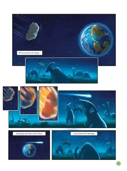 Графический роман Хороший динозавр