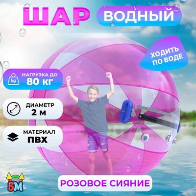 Аттракцион Водный шар ПВХ «Розовое сияние», 2*2*2 м
