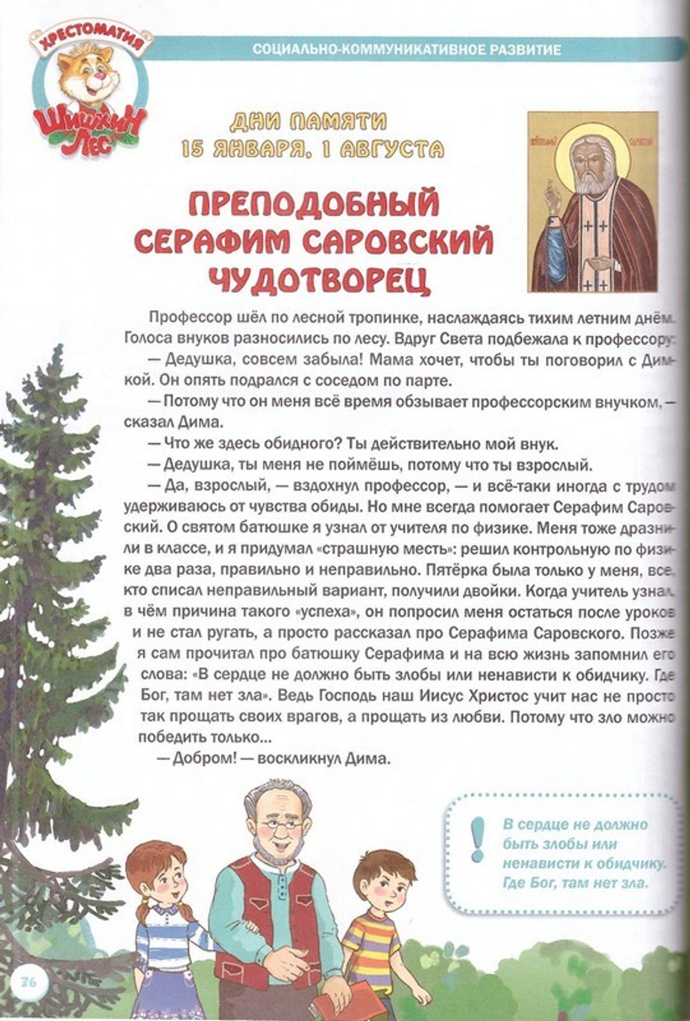 Хрестоматия. Шишкин лес. Детский сад круглый год