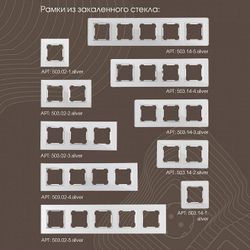 Выключатель перекрестный одноклавишный без рамки Arte Milano 203 203.34-1.silver