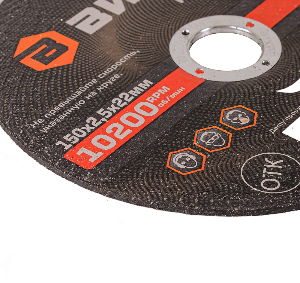 Круг отрезной по металлу Вихрь 150х2,5х22 мм