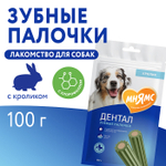 Лакомство для собак Мнямс ДЕНТАЛ "Зубные палочки" с хлорофиллом и кроликом 100г, 50 шт