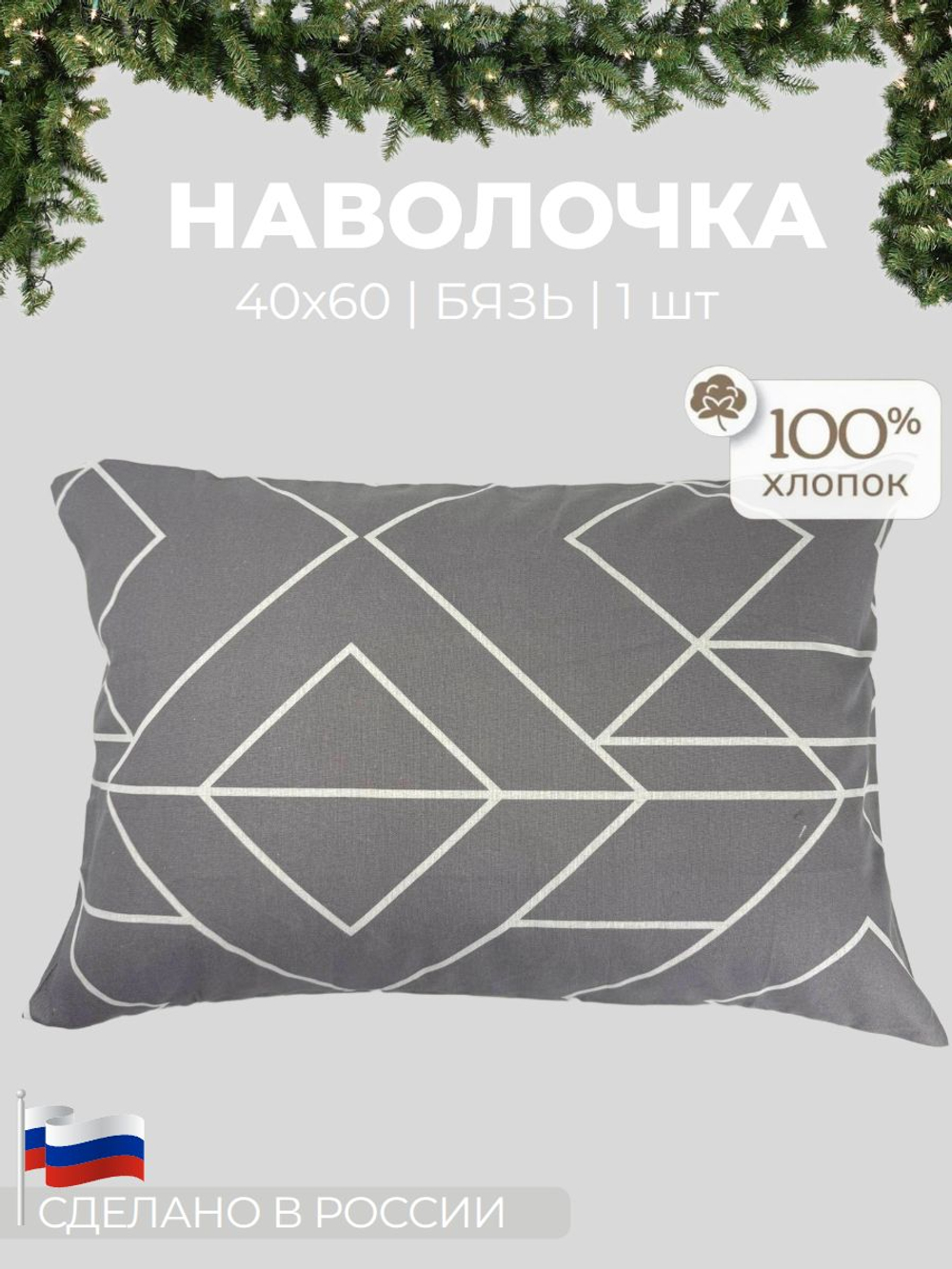 Наволочки Нимфа,Комплект 2 шт, Бязь, 40х60