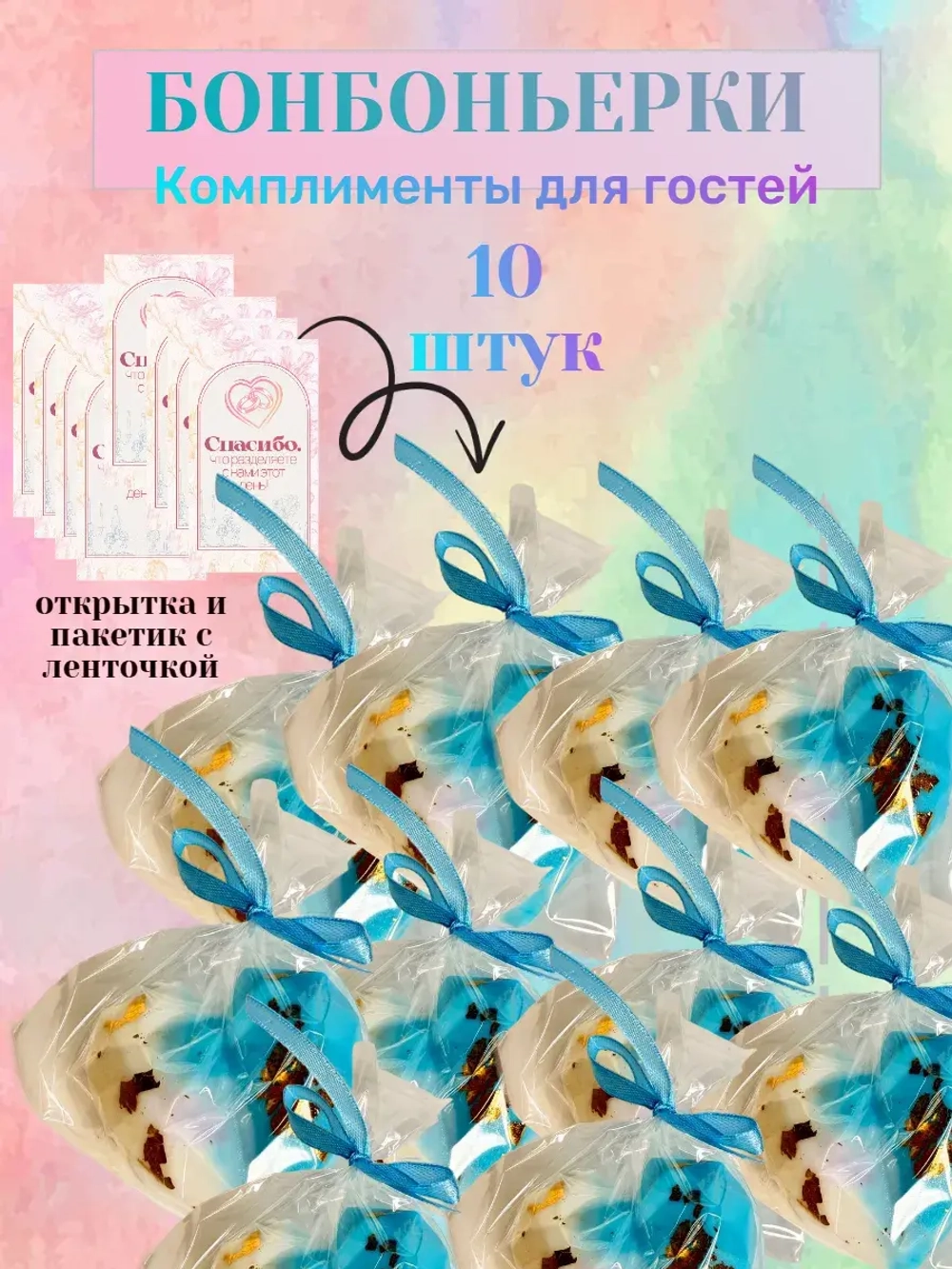 Бонбоньерки комплименты для гостей бирюза 10 штук