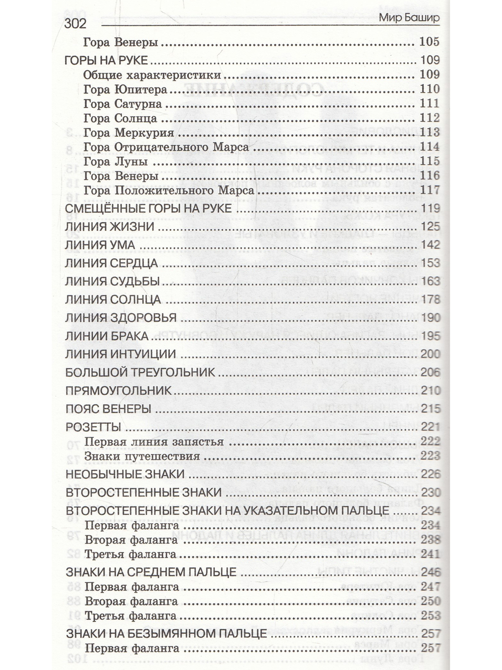 Искусство анализа руки