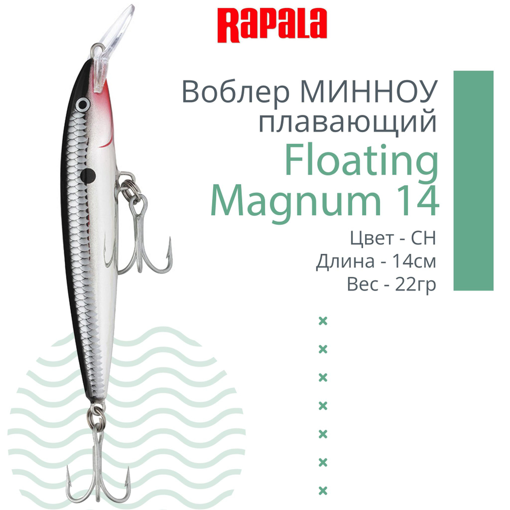 Воблер Floating Magnum 11, 11см, 15гр, цвет SH, плавающий