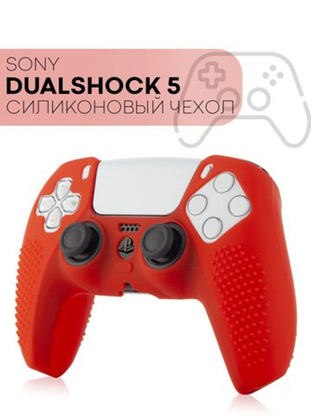Чехол КАРТОФАН для Sony PlayStation 5 оптом (арт. KF-PS5-SP-P-RED)