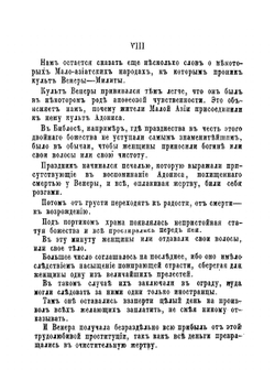 История знаменитых куртизанок | Кок Анри де