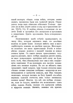 Описание обороны Соловецкого ставропигиального первоклассного монастыря. От нападения англичан 6 и 7 июля 1854 года | Ф.Д. Жордания