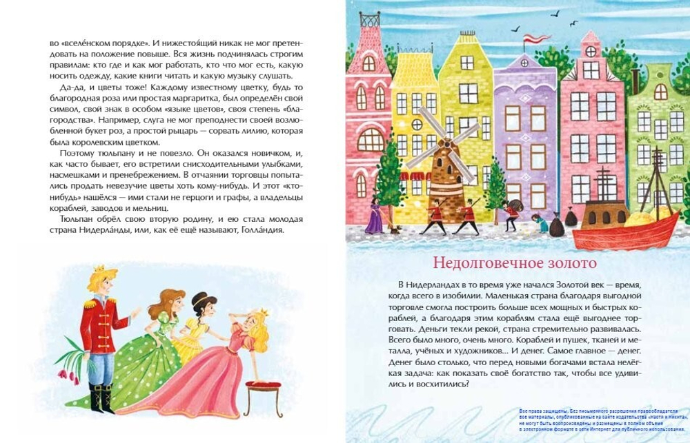 Тюльпан. Цветок султанов и мельников