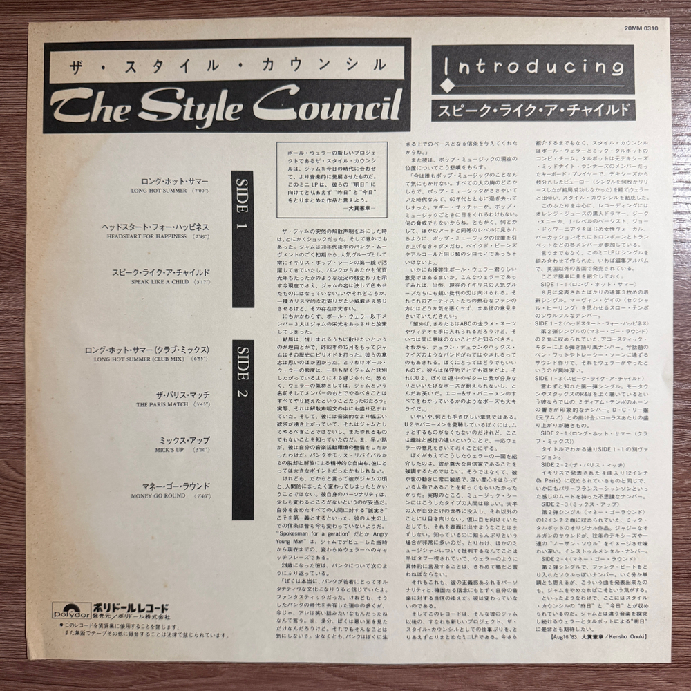The Style Council ‎– Introducing: The Style Council (Япония 1983г.)