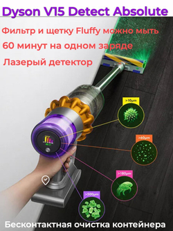 Дайсон V15 Detect Absolute (SV 47) Беспроводной вертикальный пылесос (Dyson V15 Detect Absolute )