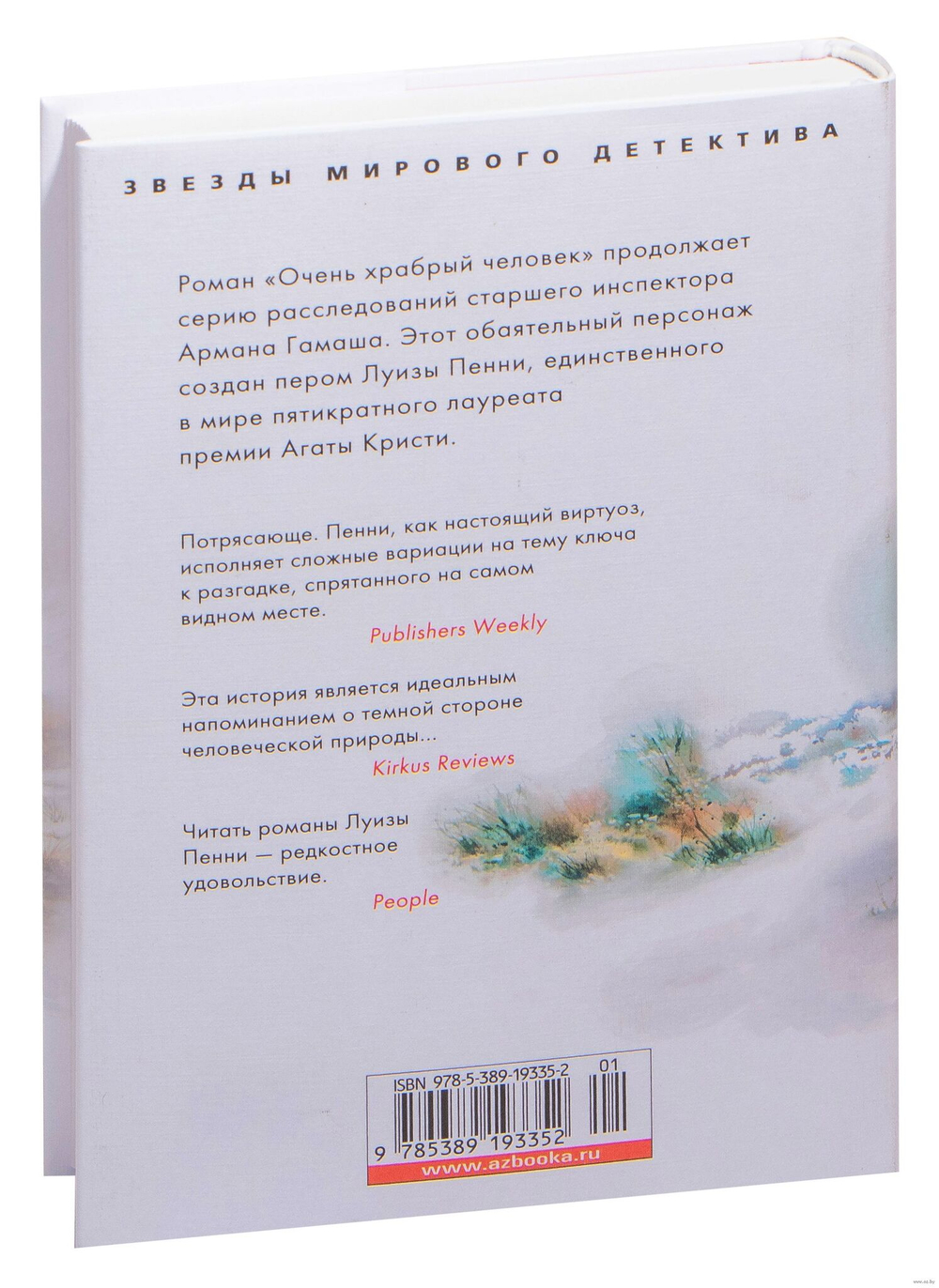 Очень храбрый человек