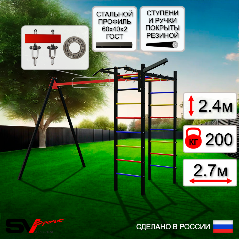 Уличный спортивно-игровой комплекс Sv Sport У3131П1 (Турник/Подвесы на подш/Кронш бокс)