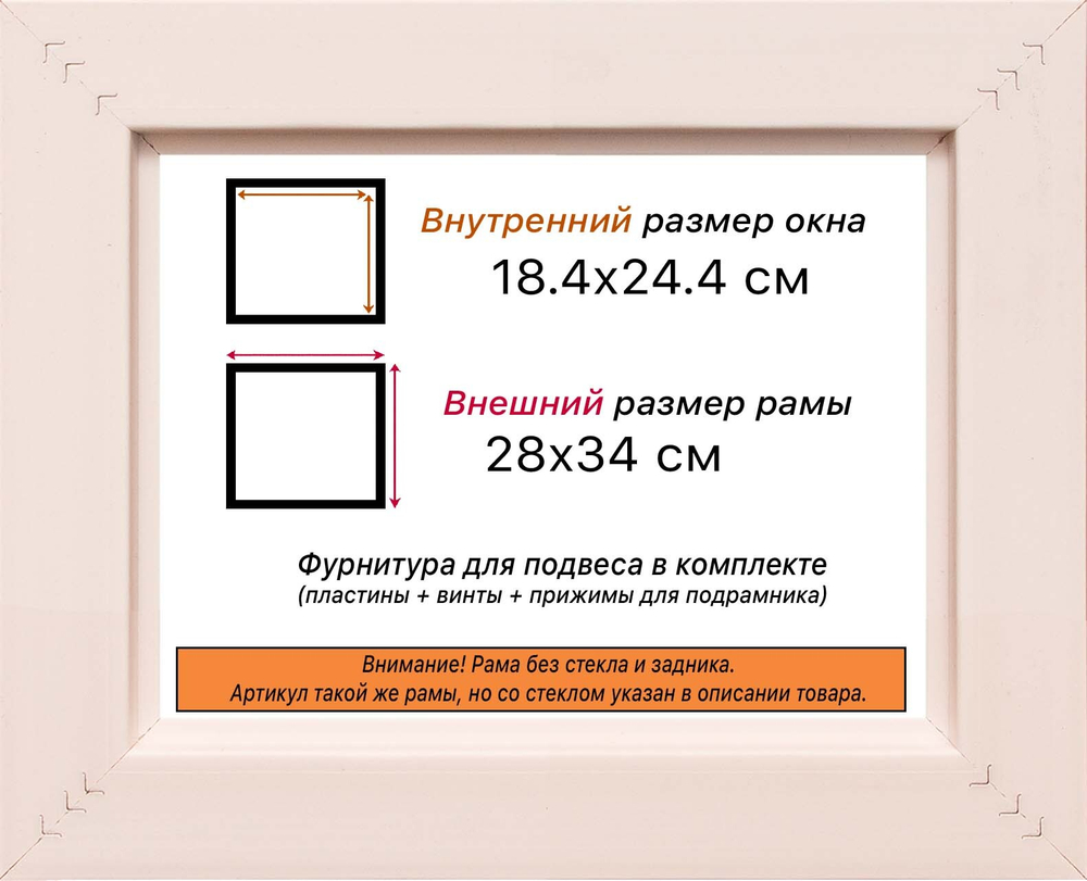 Рама 18x24 для картин и фотографий RP0111925-01