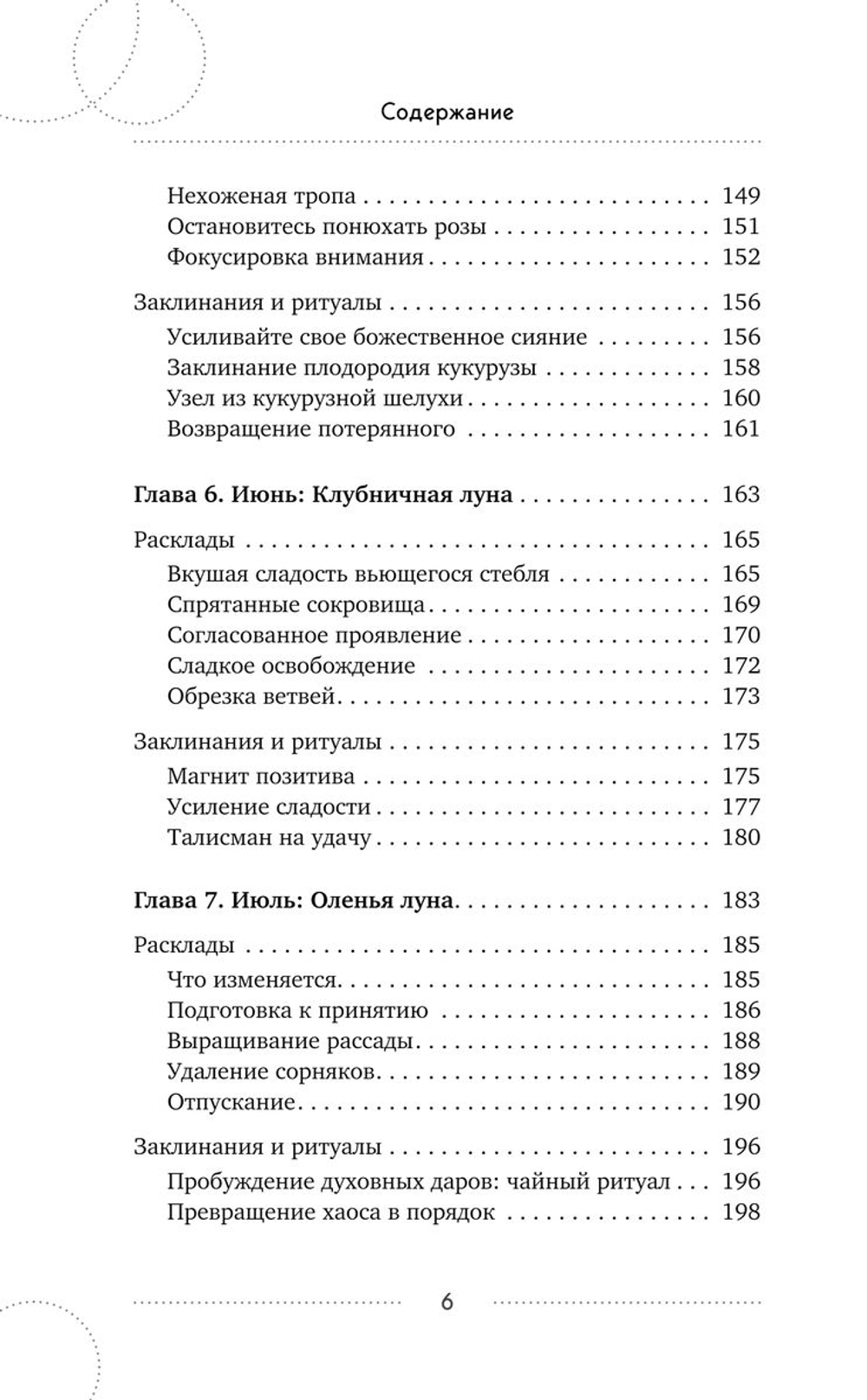 Таро под луной: расклады, ритуалы, наполненные силой луны, для изобилия, защиты и духовного роста