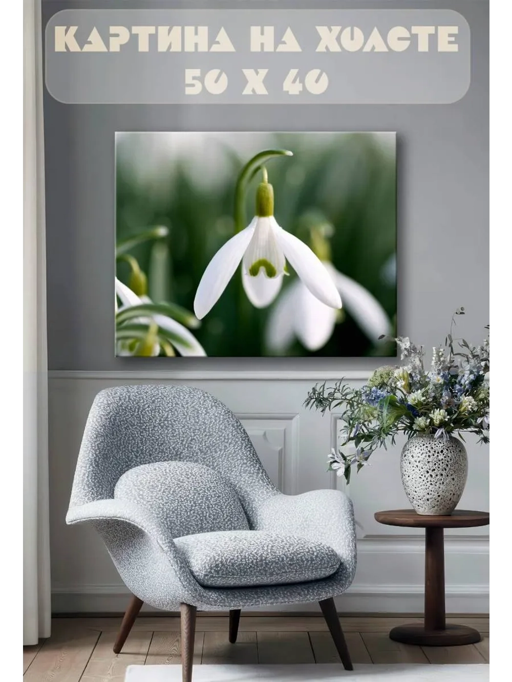 Картина на стену 40 X 50 Ландыши