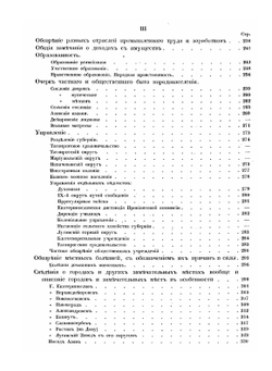 Материалы для географии и статистики России, собранные офицерами Генерального штаба. Екатеринославская губерния | В. Павлович