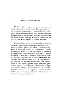 История города Смоленска. 1847 | П.А. Никитин