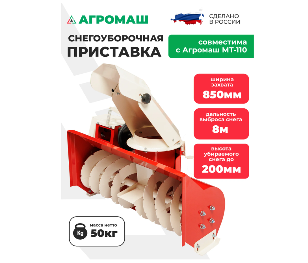 Снегоуборочная приставка СМТ-110