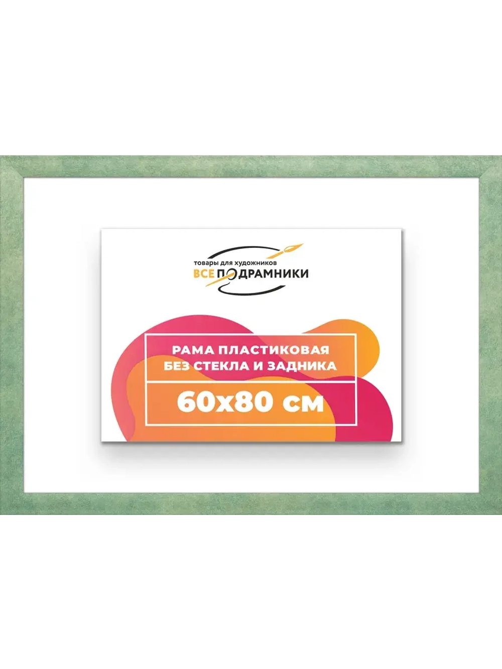 Рама багетная 60x80 для картин на холсте