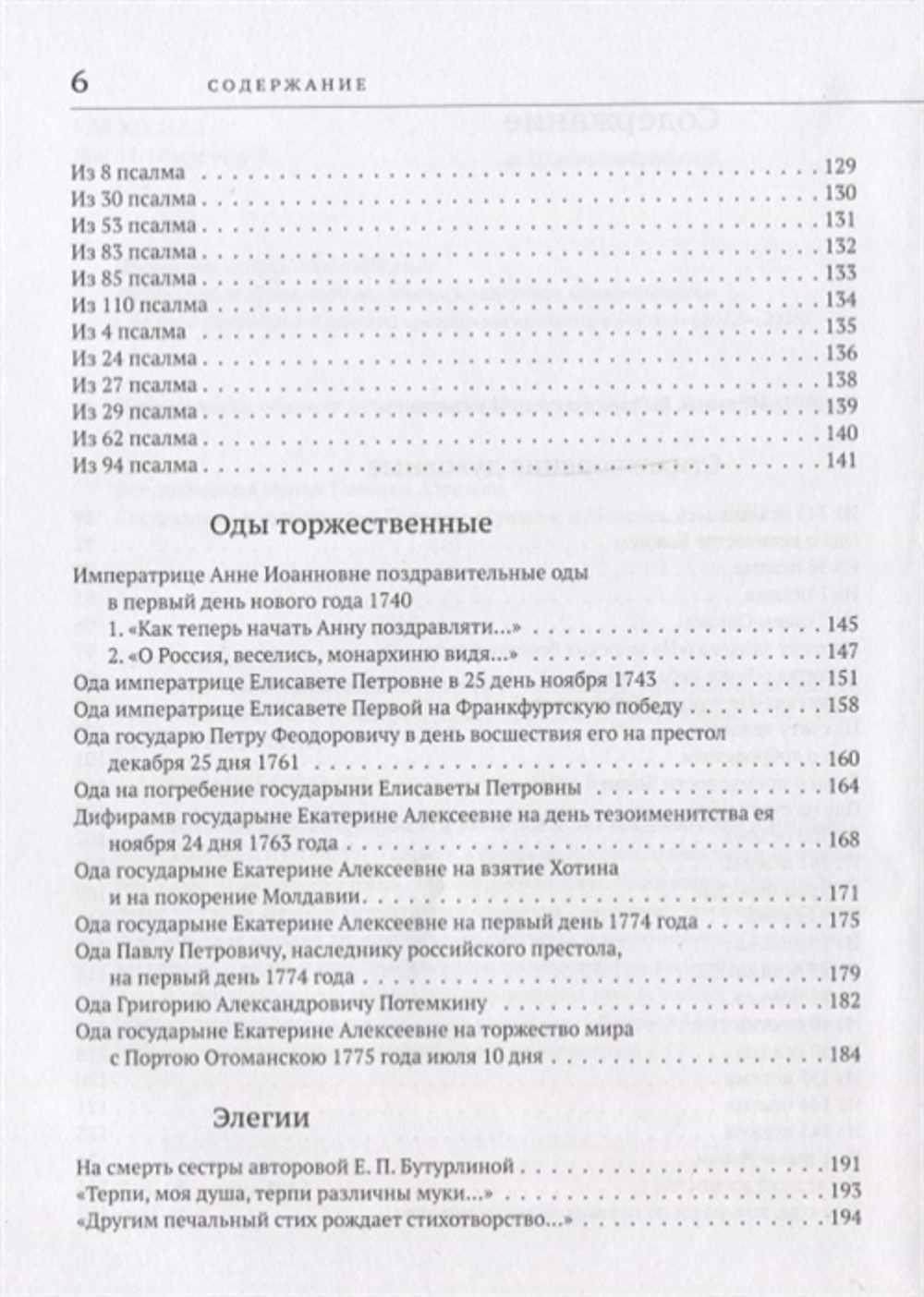 Избранные сочинения в стихах