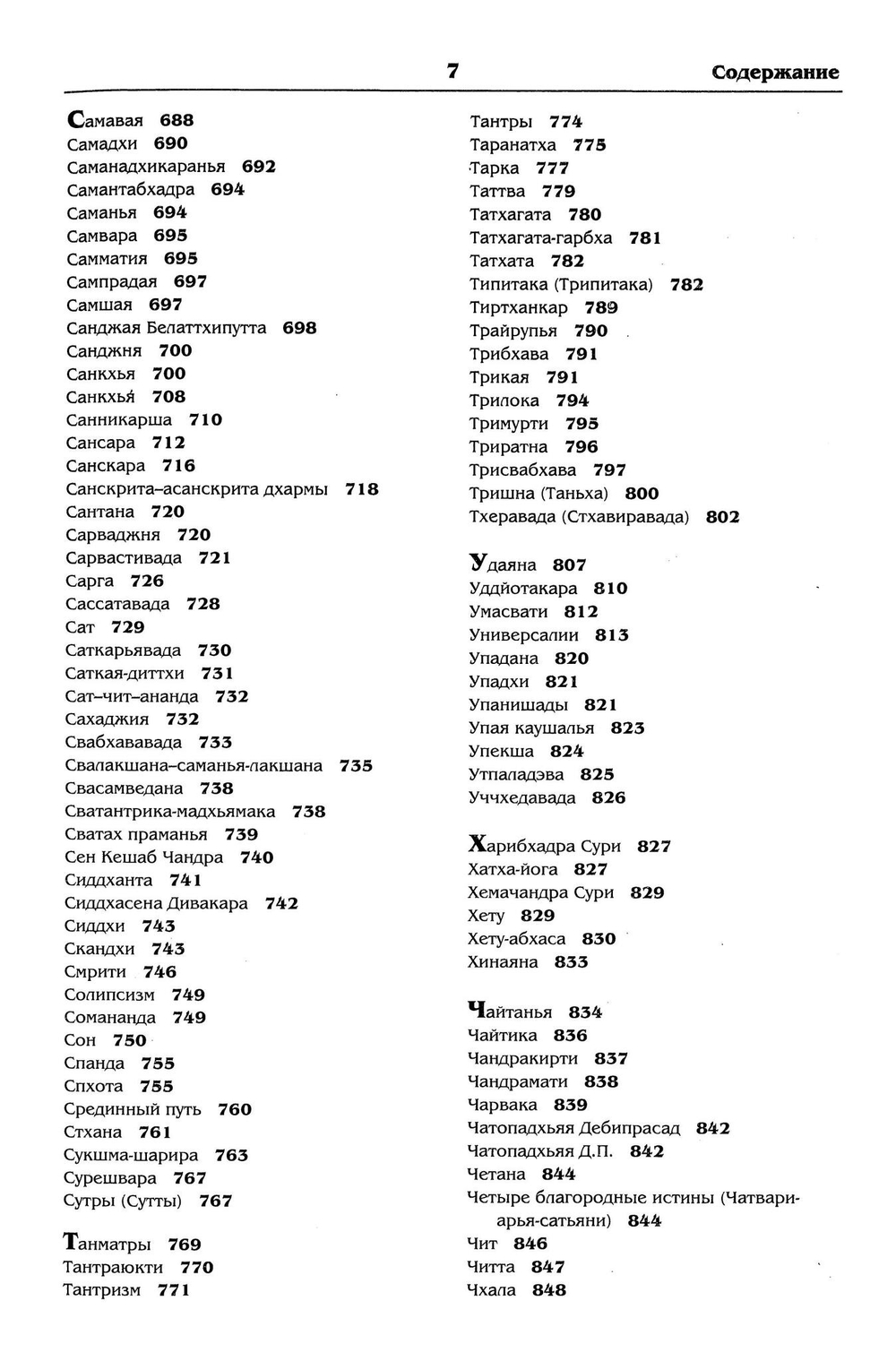 Индийская философия