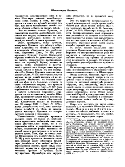Cобране сочинений. Том 4. Библиотека великих писателей | А. С. Пушкин