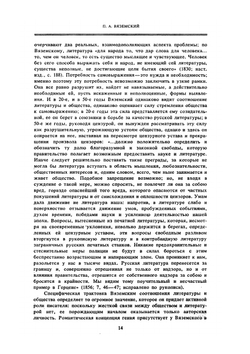 Эстетика и литературная критика | П. А. Вяземский