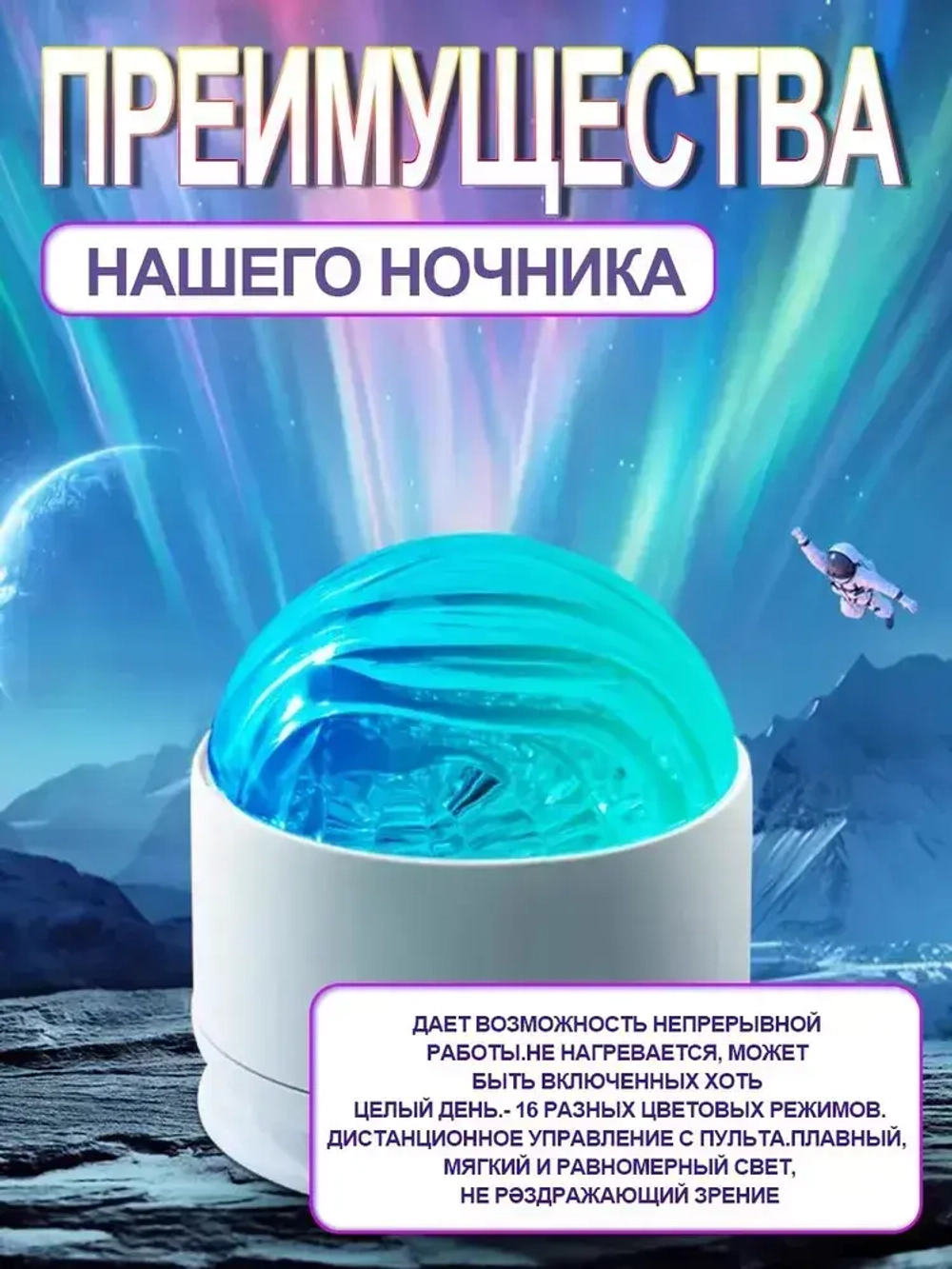 Ночник звездное небо полярное сияние /16 RGB цветов с пультом