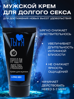 Крем LONG SEX для мужчин, туб 25 г