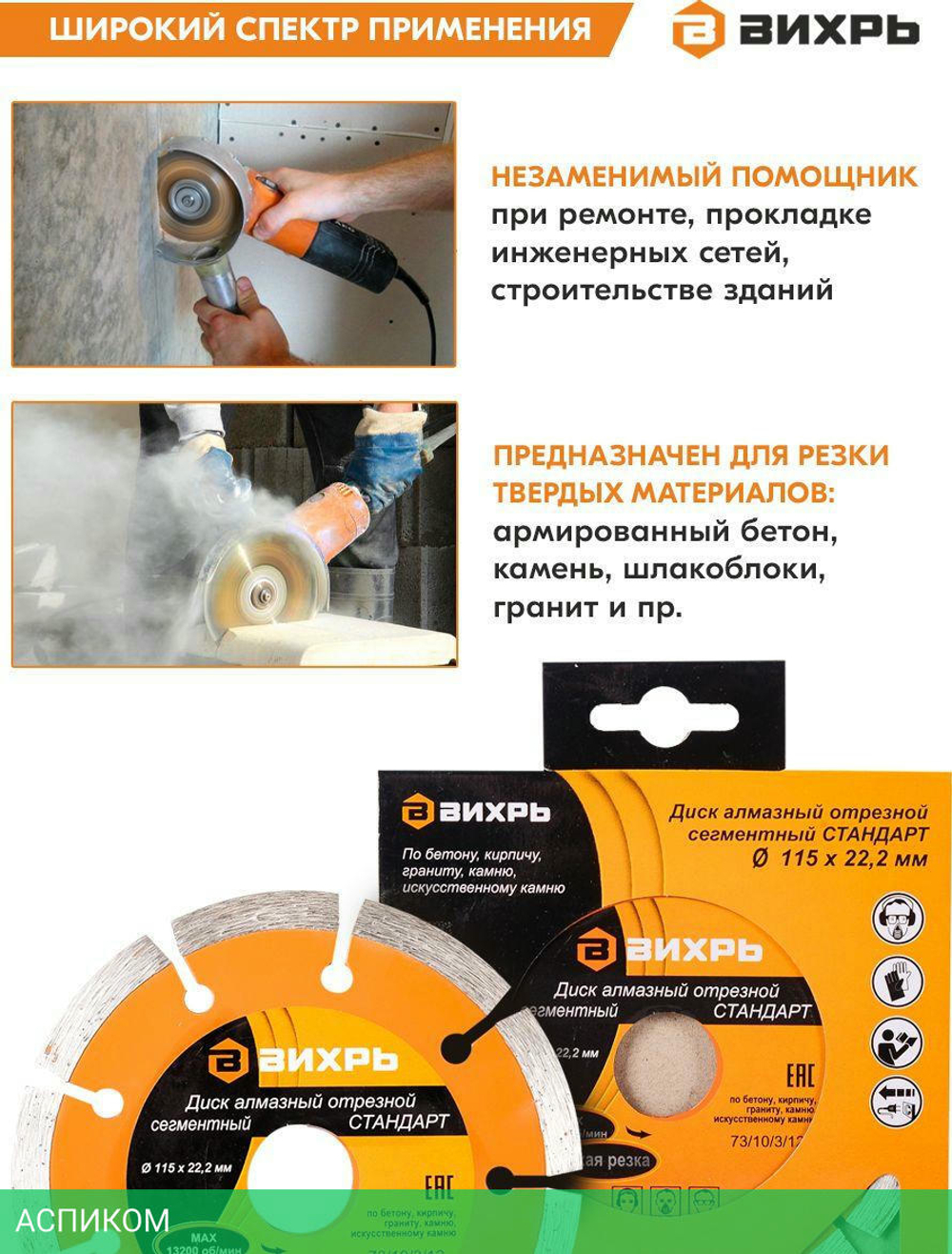 Диск алмазный Вихрь 73/10/3/12 по камню