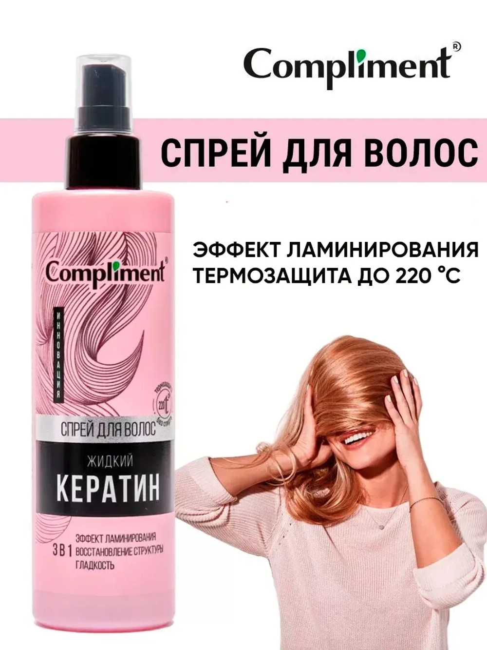 Спрей для волос жидкий кератин 3в1