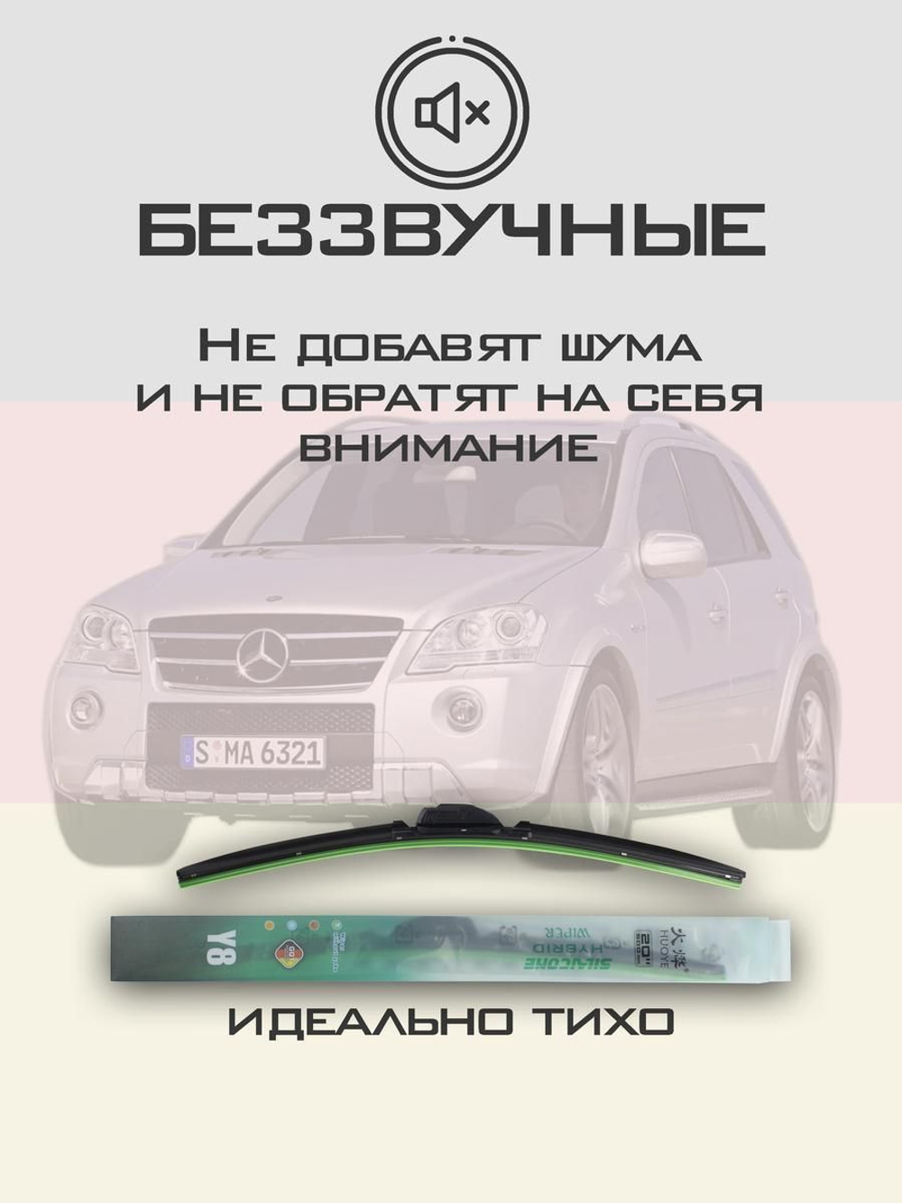Щетки стеклоочистителя HUOYE Y8 700/525 мм на MercedesBenz MlClass | Pinch tab