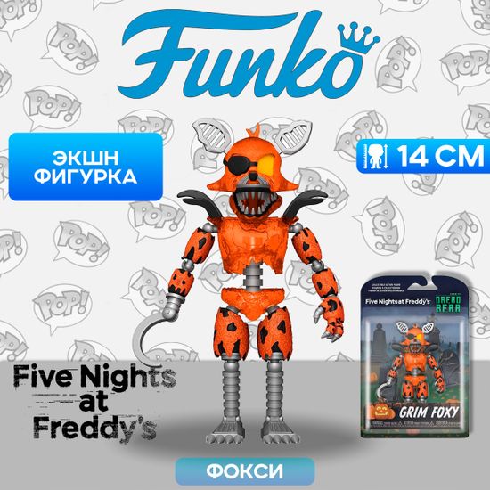 Фигурка Funko Action Figure FNAF Dreadbear Grim Foxy 56185 / Фигурка Фанко ПОП! по мотивам компьютерной игры "Пять ночей с Фредди", Фокси