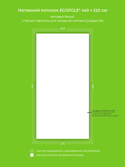 Матовый натяжной потолок 9.7 м2