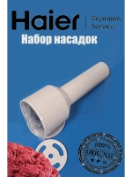 Насадки-мясорубки для кухонного комбайна (набор) 0530087706 Haier