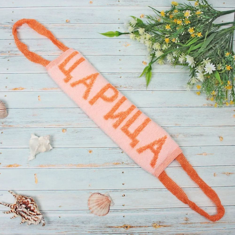 Мочалка для тела полипропиленовая «Царица», 11*35см