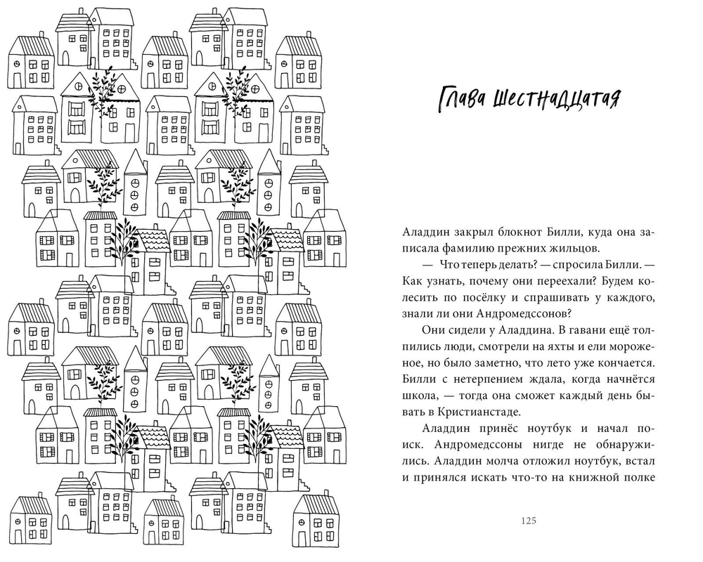 Стеклянные дети