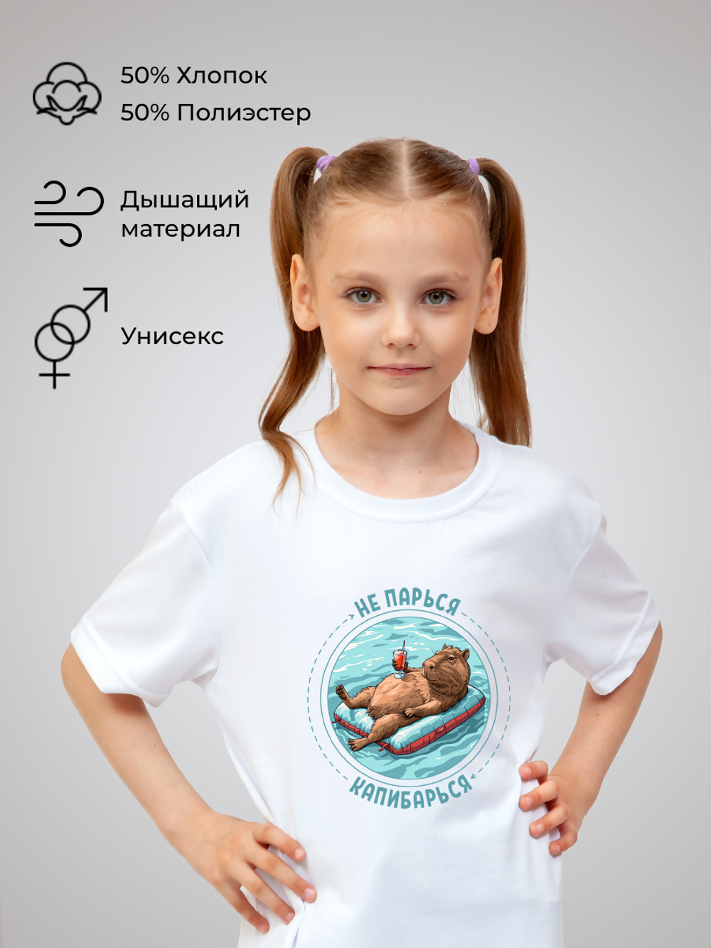 Футболка с принтом "Капибара: не парься - капибарься"