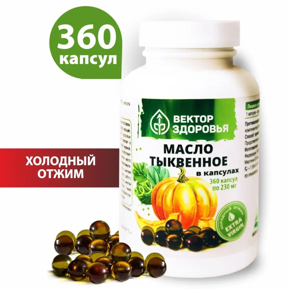 Масло тыквенное, 360 капсул
